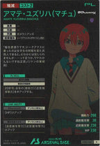 [FQ01]アマテ・ユズリハ(マチュ)【R】FQ01-067