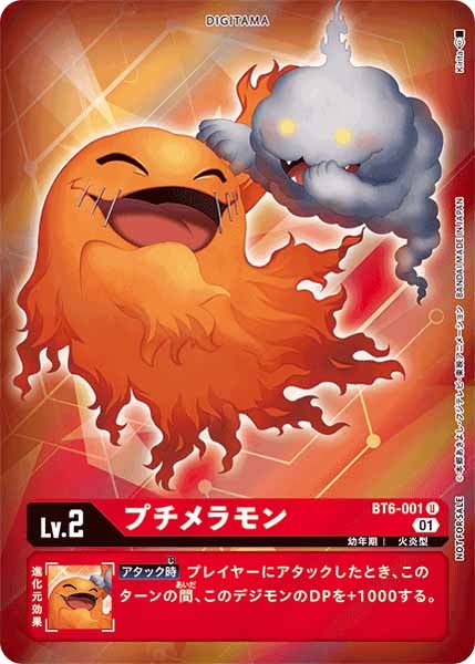 [BT-06]プチメラモン（パラレル）【U】BT6-001(フレームレス)