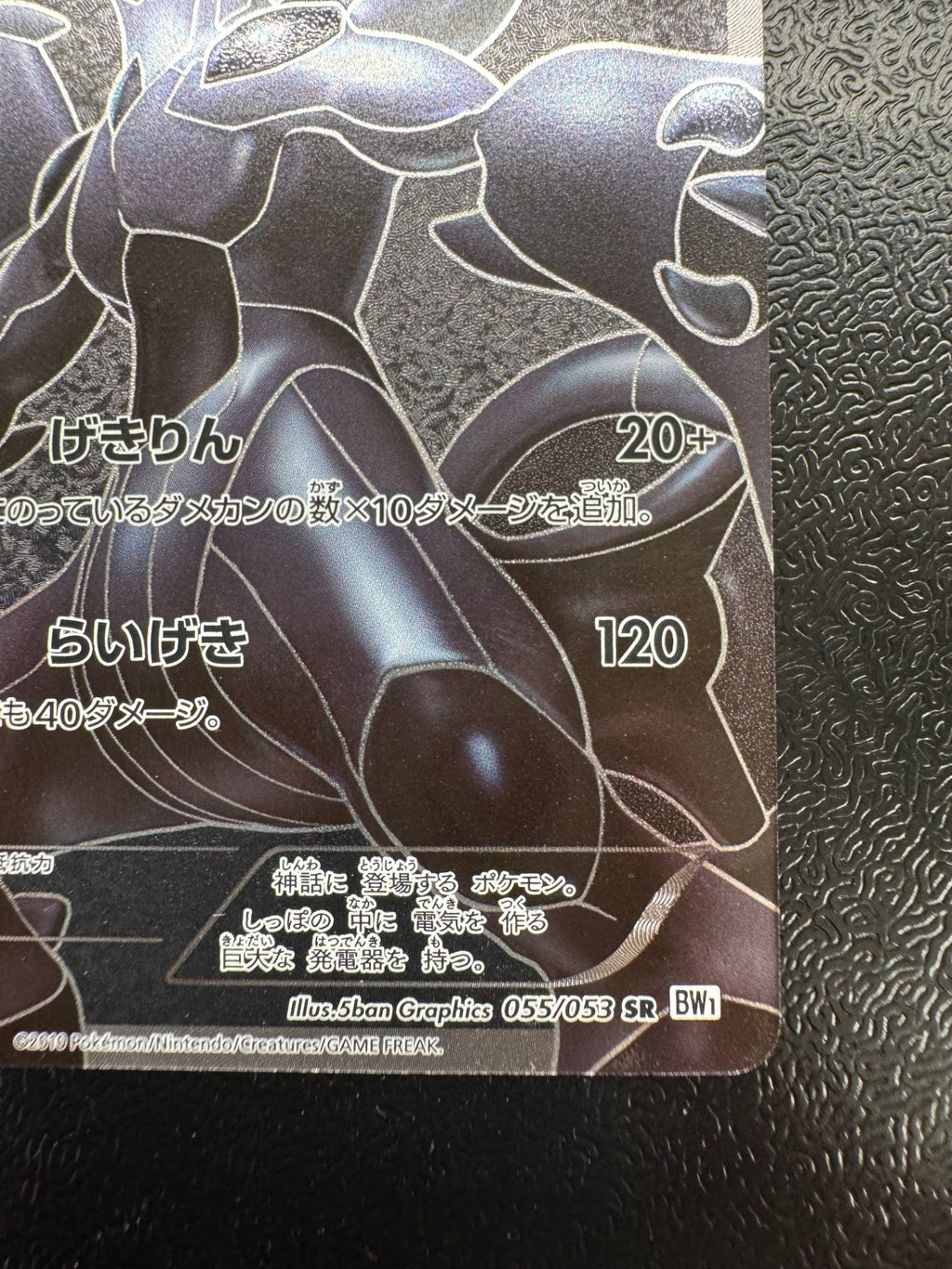 [BW1]ゼクロム【SR】(055/053)