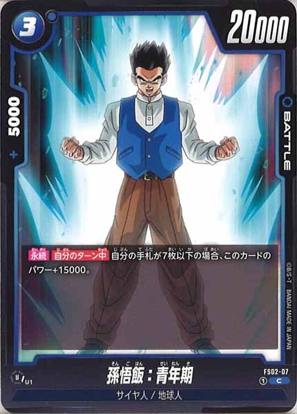 [FS02]孫悟飯：青年期【C】FS02-07