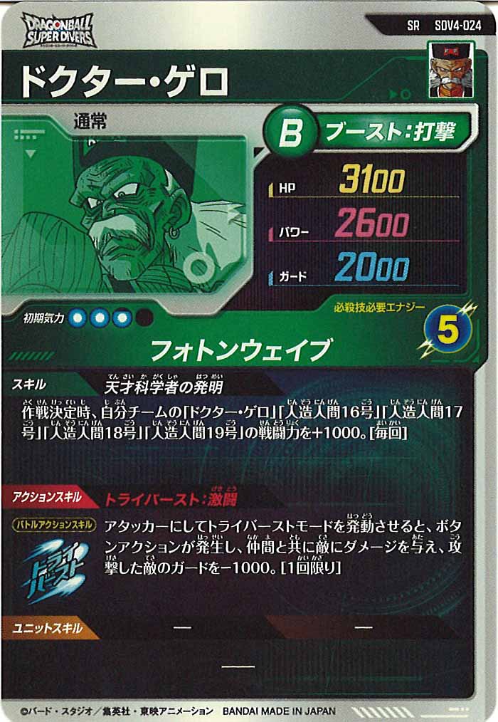 DB_SDV4]ドクター・ゲロ【SR】SDV4-024 – フルコンプ ONLINE SHOP