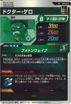 [DB_SDV4]ドクター・ゲロ【SR】SDV4-024