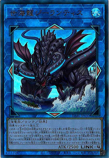 [DABL]世海龍ジーランティス(アルティメットレア)DABL-JP050