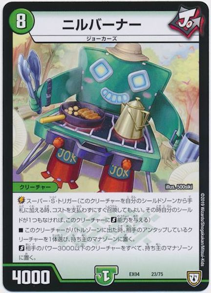 [DMEX-04]ニルバーナー【P】23/75