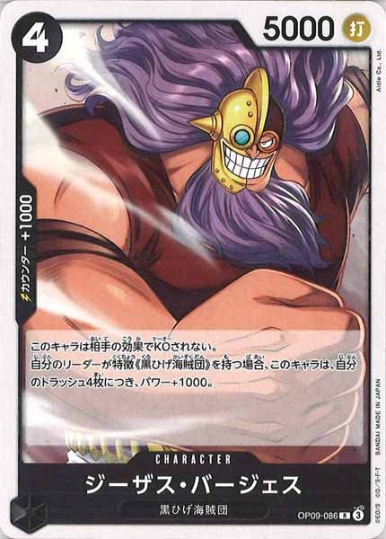 [OP_ST-27]ジーザス・バージェス（ノーマル仕様）【R】OP09-086