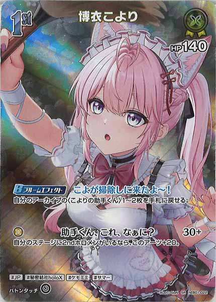 [hEB01]博衣こより【SR】hEB01-022(illust:SioN)