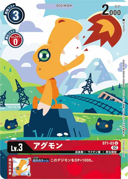 [PR]アグモン【U】ST1-03(illust:Gosha)