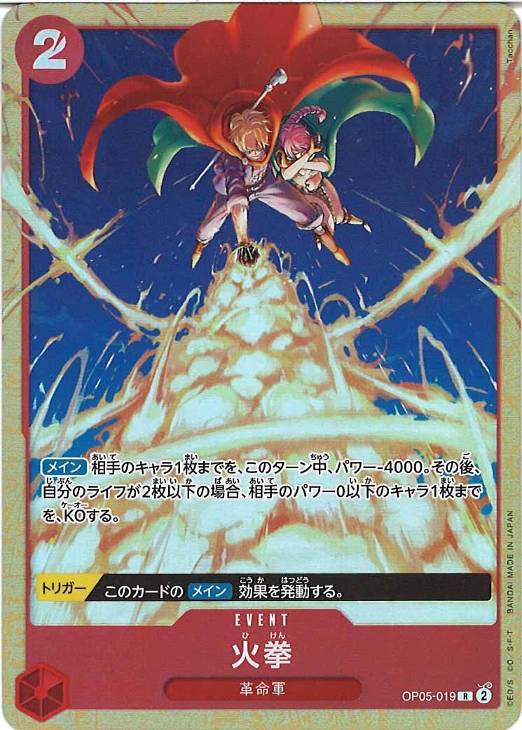 [OP_PROMO]火拳(パラレル)【R】OP05-019(illust:Tacchan)