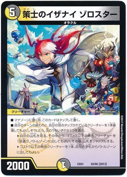 [DMEX-01]策士のイザナイ ゾロスター【P】59/80