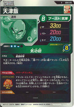 [DB_SDV6]天津飯【R】SDV6-019