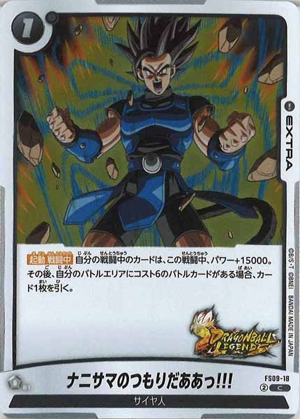 FS09]スタートデッキEX シャロット - ドラゴンボールスーパーカード