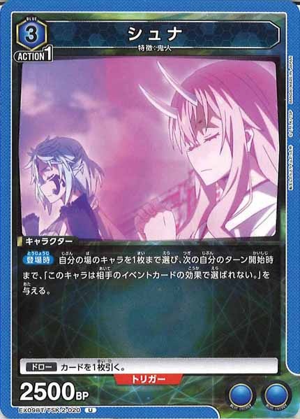 [EX09-BT]シュナ【U】EX09BT/TSK-2-020