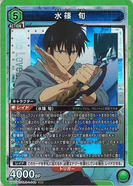 [UA51-BT]水篠 旬【SR】UA51BT/SLG-1-048