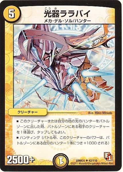 [DMR-01]光器ララバイ【UC】42/110