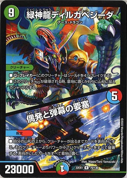 [DM22-EX1]緑神龍ディルガベジーダ／偶発と弾幕の要塞【R】70/130