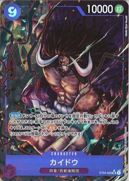[OP_PRB-01]カイドウ(新規イラスト)【SR】ST04-003（★illust.Studio Vigor Co.Ltd）