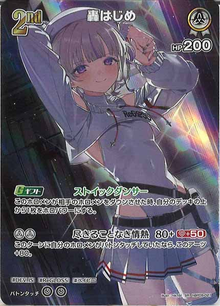 [hBP09]轟はじめ【SR】hBP09-021(illust:nik_ibi)