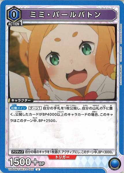 [UA40-BT]ミミ・パールバトン【U】UA40BT/REZ-1-045