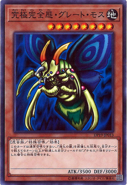 [DP19]究極完全態・グレート・モス(ノーマル)DP19-JP013