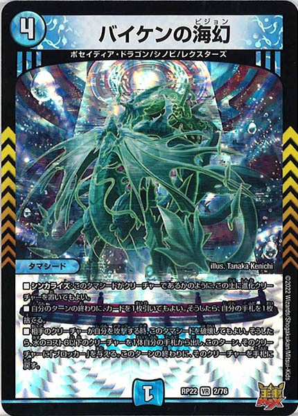 [DMRP-22]バイケンの海幻【VR】2/76