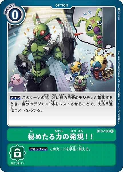 [BT-03]秘めたる力の発現！！【U】BT3-103