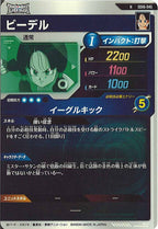 [DB_SDV6]ビーデル【N】SDV6-045