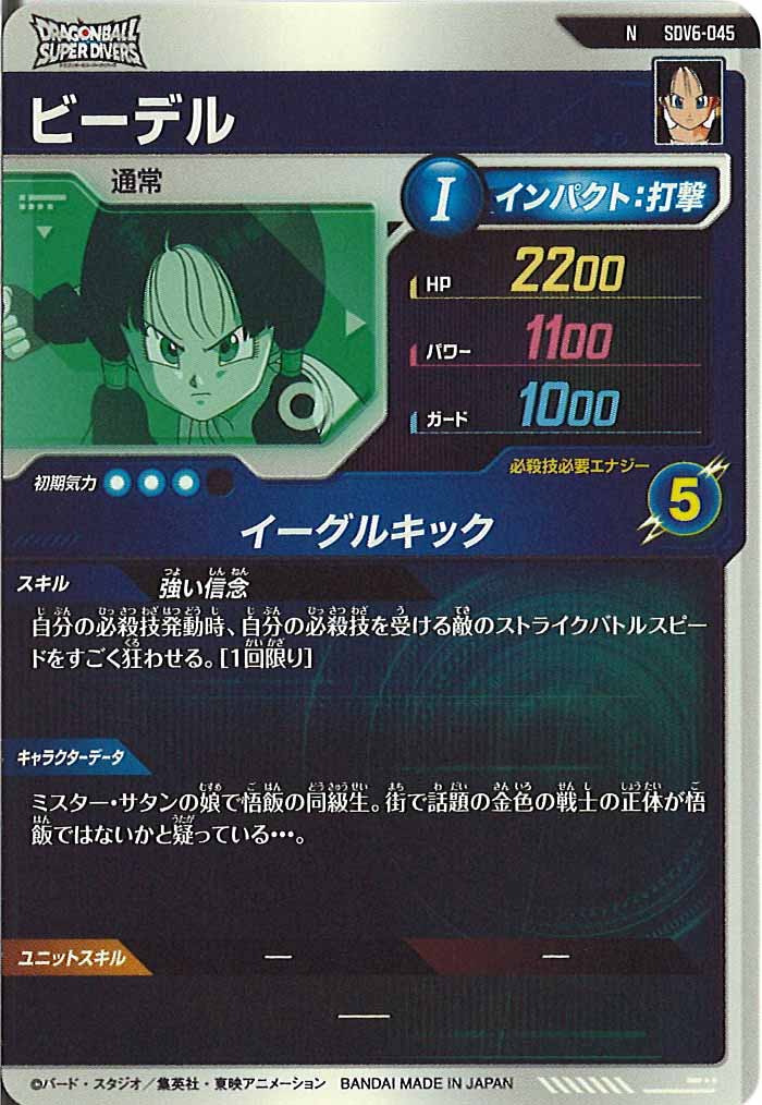 [DB_SDV6]ビーデル【N】SDV6-045