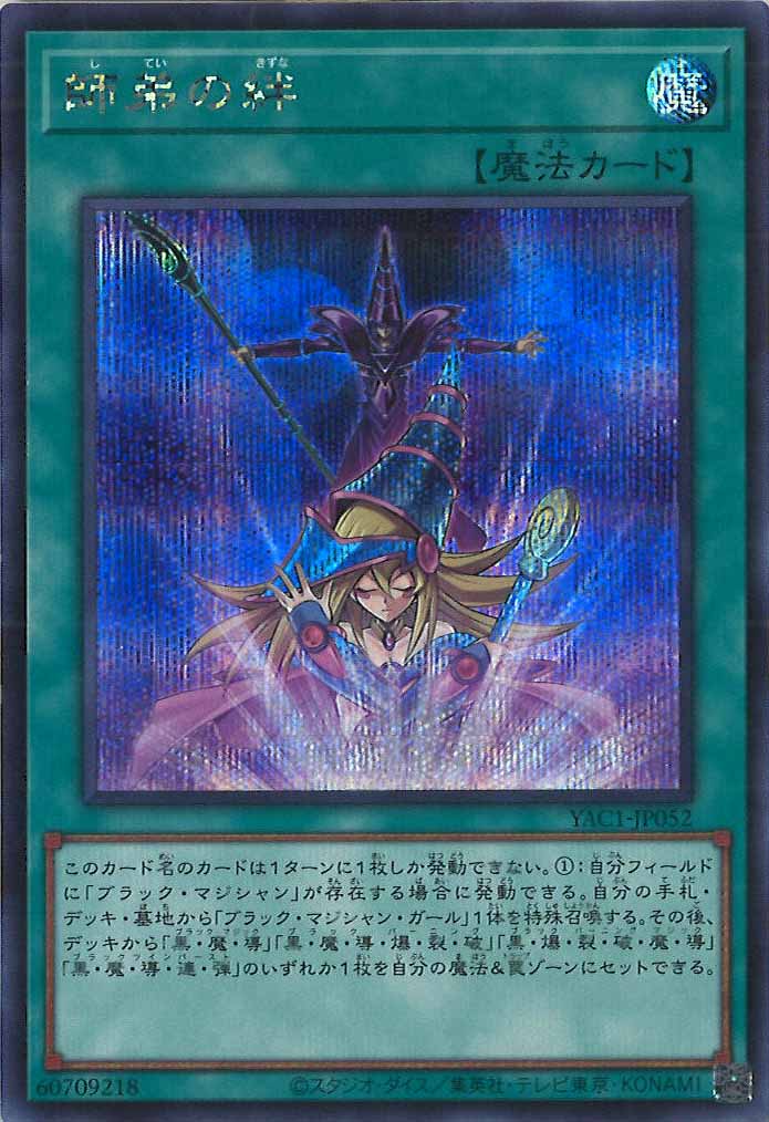 [YAC1]師弟の絆【シークレットレア】YAC1-JP052