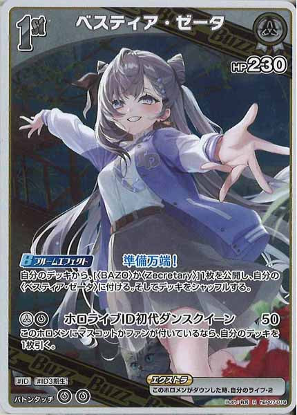 [hBP07]ベスティア・ゼータ【R】hBP07-019