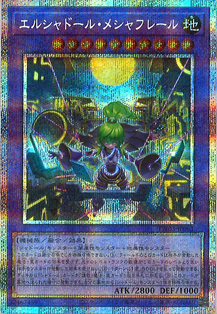 遊戯王 エルシャドール・メシャフレール プリズマティックシークレットレア TW03]エルシャドール・メシャフレール【プリズマティックシークレット