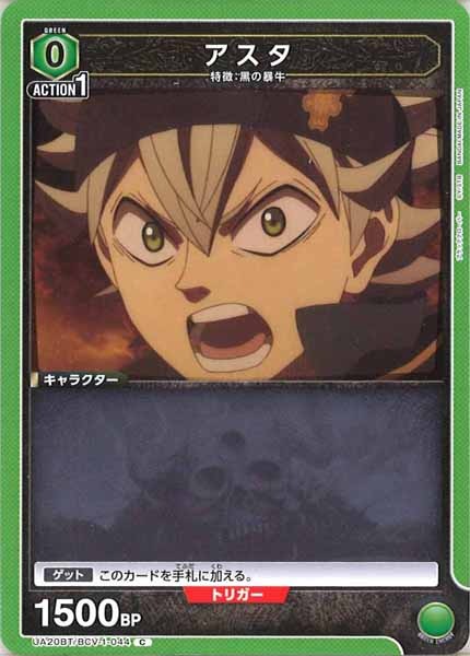 [UA20-BT]アスタ【C】UA20BT/BCV-1-044