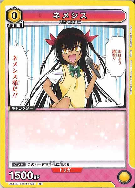 [UA45-BT]ネメシス【C】UA45BT/TLR-1-031