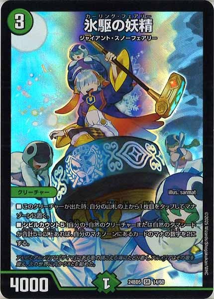 [DM24-BD5]氷駆の妖精【SR】14/60