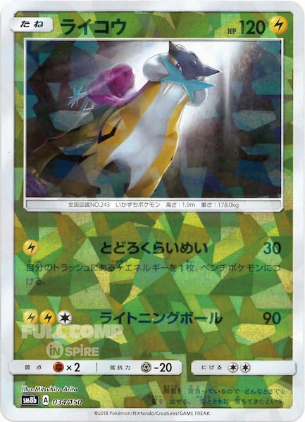 [SM8b]ライコウ（ミラー仕様）【No mark】034/150