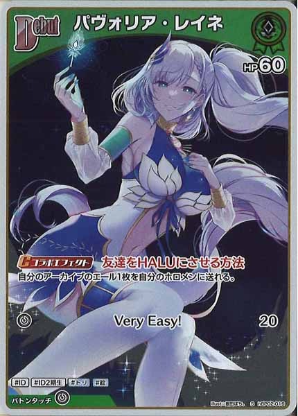 [hBP02]パヴォリア・レイネ【S】hBP02-019