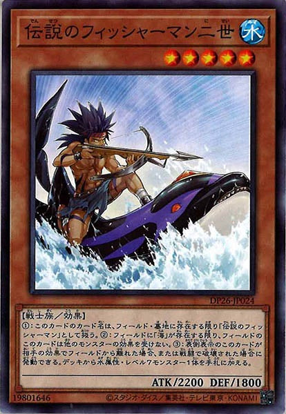 [DP26]伝説のフィッシャーマン二世(ノーマル)DP26-JP024