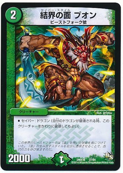 [DMX-16]結界の面 ブオン【P】37/84