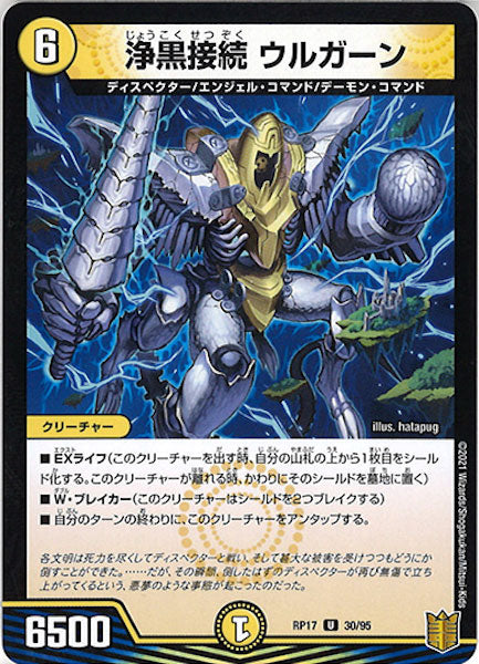 [DMRP-17]浄黒接続 ウルガーン【UC】30/95