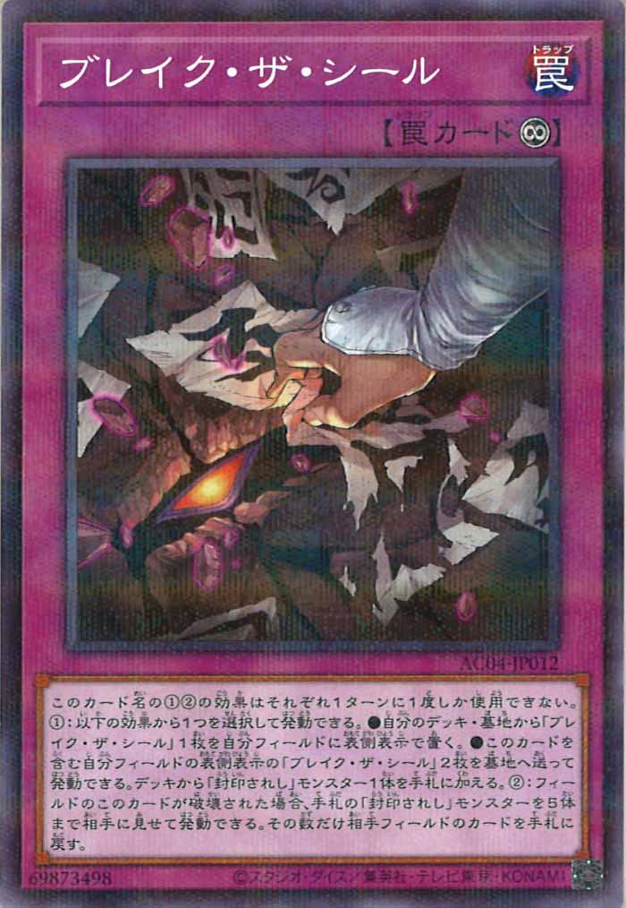 [AC04]ブレイク・ザ・シール(ノーマルパラレル)AC04-JP012