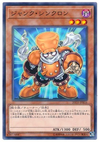 [20TH-B]ジャンク・シンクロン(ノーマルパラレル)20TH-JPB16