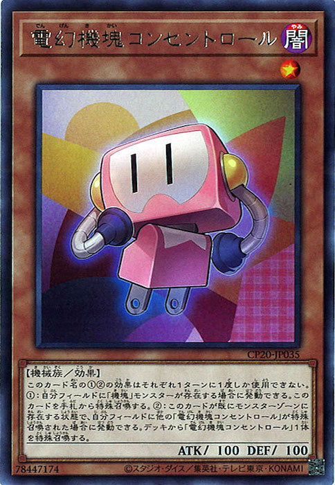 [CP20]電幻機塊コンセントロール(レア)CP20-JP035
