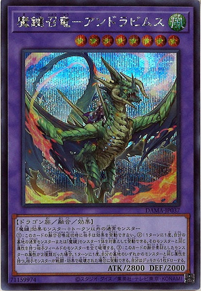 [DAMA]魔鍵召竜－アンドラビムス(シークレットレア)DAMA-JP037