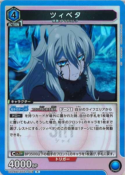 [UA24-BT]ツィベタ【R】UA24BT/SHY-1-018