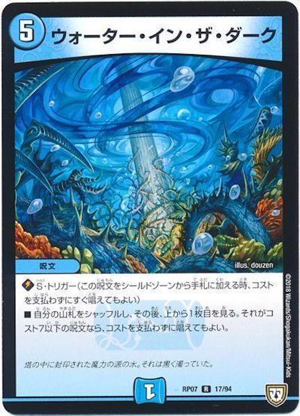 [DMRP-07]ウォーター・イン・ザ・ダーク【R】17/94