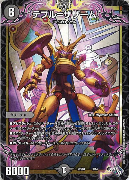 [DM22-SD1]テブル＝ザザーム【P】3/14