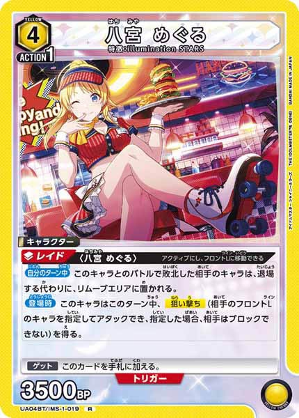 [UA04-BT]八宮 めぐる【R】UA04BT/IMS-1-019