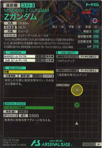 [LX01]Zガンダム【M】LX01-010