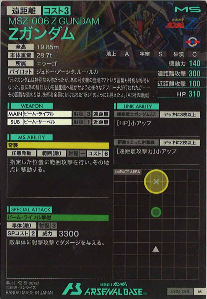 [LX01]Zガンダム【M】LX01-010