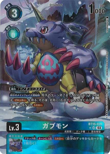 [BT-15]ガブモン（パラレル）【SR】BT15-020(illust:Tonamikanji)