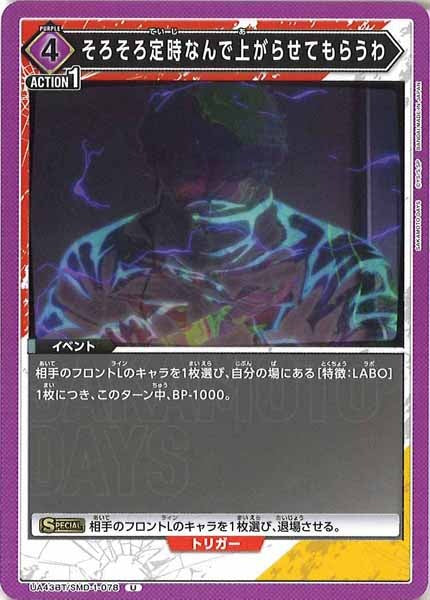 [UA43-BT]そろそろ定時なんで上がらせてもらうわ【U】UA43BT/SMD-1-078